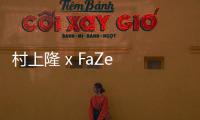 村上隆 x FaZe Clan 全新聯(lián)乘系列亮相，首次進(jìn)入電競世界