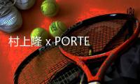 村上隆 x PORTER 全新聯名 PX Tanker 包袋系列釋出