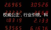 權威公正，行業引領。科順股份再度入選佛山企業100強榜單