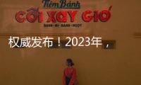 權威發布！2023年，哪些高質量數字化轉型產品你該關注？