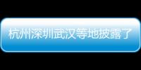 杭州深圳武漢等地披露了2022年第四批次集中供地相關信息