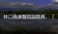 林口長庚醫院副院長、「臺灣質子治療之父」洪志宏逝世，享壽63歲