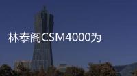 林泰閣CSM4000為哈薩克斯坦TKU項目提供雙重助力