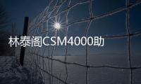 林泰閣CSM4000助力埃塞WD生態旅游道路項目