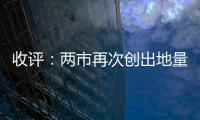 收評：兩市再次創(chuàng)出地量 滬指大跌1.96%