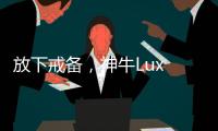 放下戒備，神牛Lux Master復(fù)古閃光燈泰國美功鐵道集市直閃體驗(yàn)