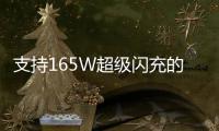 支持165W超級閃充的紅魔7將于2月份正式發布