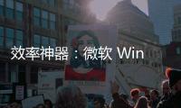 效率神器：微軟 Win11 為任務欄醞釀文件搜索伴侶，更快、更精準查找文件