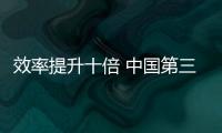 效率提升十倍 中國(guó)第三代自主超導(dǎo)量子計(jì)算機(jī)“本源悟空”正式運(yùn)行