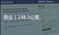 敬業丨148.3公里、120小時用心守護！他們，在梅州高速為你護航