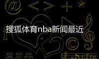 搜狐體育nba新聞最近體育熱點2024/7/8籃球體育生衛凱