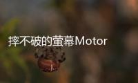 摔不破的螢幕MotorolaDroidTurbo2即將登場