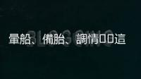 暈船、備胎、調情??這些跟戀愛有關的英文該怎麼說？