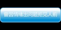 曾因情緒出問(wèn)題拒見(jiàn)人前TVB花旦直言最幸運(yùn)的是遇到老公