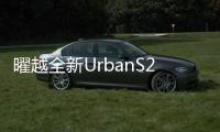 曜越全新UrbanS21中直立式機殼現代簡約時尚優雅呈現