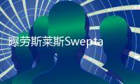 曝勞斯萊斯Sweptail敞篷版假想圖 身份獨特