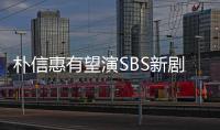 樸信惠有望演SBS新劇 從坐牢流氓變女醫生【娛樂新聞】風尚中國網