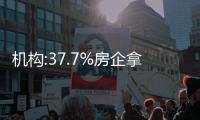 機構:37.7%房企拿地偏愛長三角