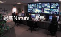 最新Nature：聚焦鈣鈦礦回收技術 – 材料牛