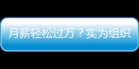 月薪輕松過萬？實為組織偷渡至緬北搞電詐！梅州警方抓獲多人