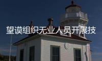 望謨組織無業人員開展技能培訓(圖)