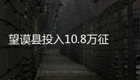 望謨縣投入10.8萬征訂2015年度衛(wèi)生計(jì)生專業(yè)報(bào)刊雜志