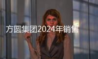 方圓集團2024年銷售工作總結會議召開