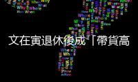 文在寅退休後成「帶貨高手」　推薦書目登上暢銷榜