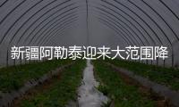 新疆阿勒泰迎來大范圍降雪降溫天氣