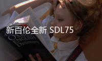 新百倫全新 SDL750 涼鞋登陸，戶外活動新裝備