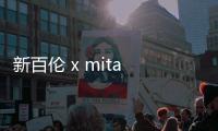 新百倫 x mita x STUDIO SEVEN 全新聯名鞋款及服飾系列公布