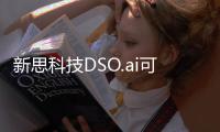 新思科技DSO.ai可求解空間里搜索優化目標