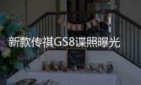 新款傳祺GS8諜照曝光 新大燈太亮眼了