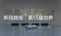 新民晚報：第55屆世界郵政日，上海郵政舉辦主題宣傳活動