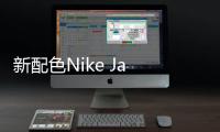 新配色Nike Ja 1 “Bright Mandarin” 僅為 GS 規格