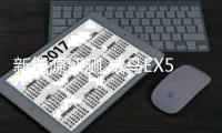 新能源評測 威馬EX5