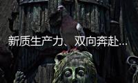 新質生產力、雙向奔赴……2023年“十大流行語”發布