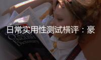 日常實用性測試橫評：豪華中大型SUV篇