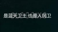 是藍天衛士 也是人民衛士 川航空保熊濤列車上急救旅客