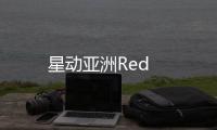 星動亞洲Red