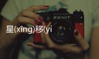 星(xīng)移(yí)斗(dǒu)轉(zhuǎn)這樣理解正確嗎?