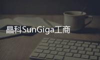 晶科SunGiga工商業儲能產品榮獲PV Magazine2023年度大獎