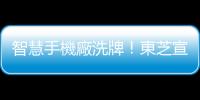 智慧手機廠洗牌！東芝宣佈退出市場｜天下雜誌