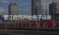 晉江啟用26處電子設備抓拍非機動車違法行為