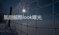 景甜超酷look曝光 摩登小姐姐帥氣上線