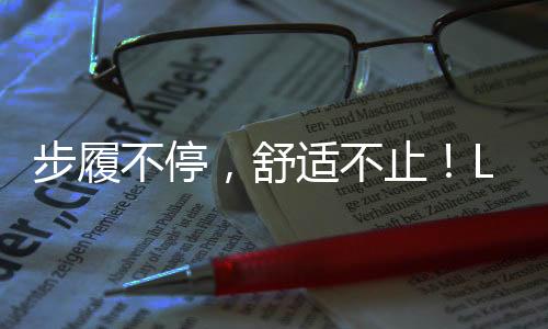 步履不停，舒適不止！Leader空調陪伴新世代漫畫家雙城生活