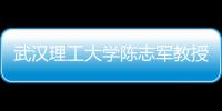 武漢理工大學陳志軍教授一行到蘇州智慧倍增數字科技有限公司參觀交流