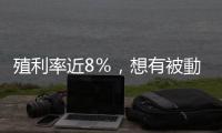 殖利率近8％，想有被動收入，可以開始買非投資等級債了嗎？｜天下雜誌