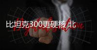 比坦克300更硬核 北京越野BJ40可可西里版