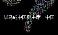 畢馬威中國副主席：中國新能源企業出海現三大“轉向”